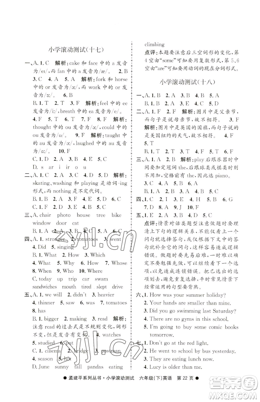 浙江工商大學出版社2023孟建平小學滾動測試六年級下冊英語人教版參考答案