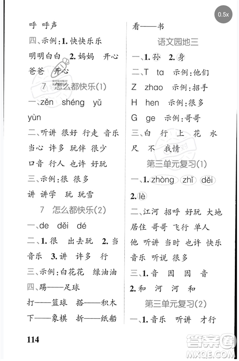 遼寧教育出版社2023小學(xué)學(xué)霸天天默寫一年級(jí)語文下冊(cè)人教版參考答案