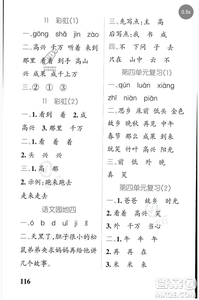 遼寧教育出版社2023小學(xué)學(xué)霸天天默寫一年級(jí)語文下冊(cè)人教版參考答案