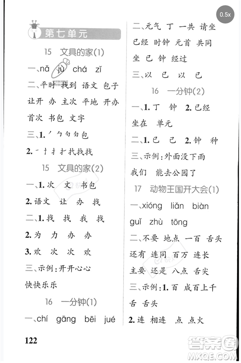 遼寧教育出版社2023小學(xué)學(xué)霸天天默寫一年級(jí)語文下冊(cè)人教版參考答案