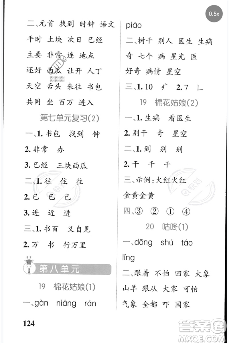 遼寧教育出版社2023小學(xué)學(xué)霸天天默寫一年級(jí)語文下冊(cè)人教版參考答案