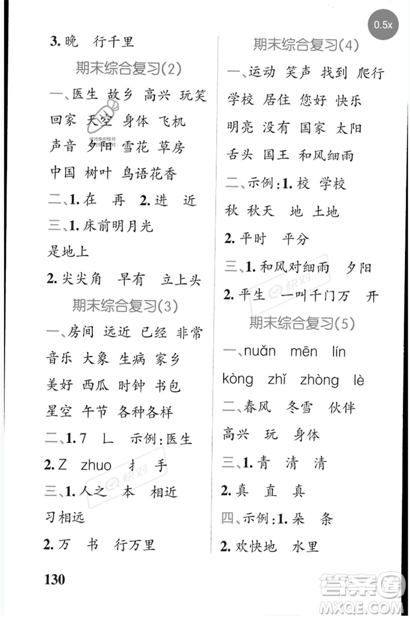 遼寧教育出版社2023小學(xué)學(xué)霸天天默寫一年級(jí)語文下冊(cè)人教版參考答案