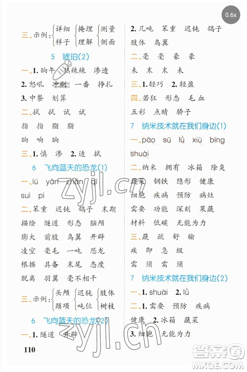 遼寧教育出版社2023小學學霸天天默寫四年級語文下冊人教版參考答案