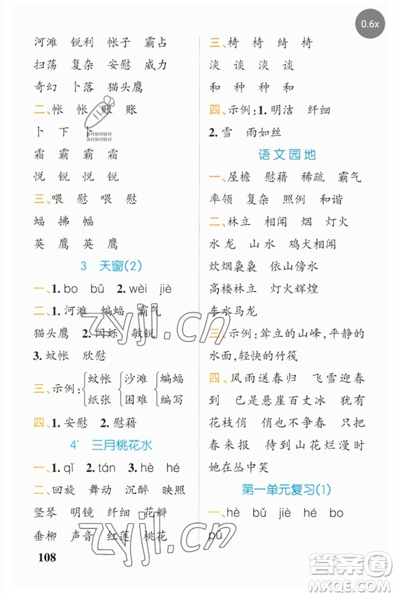 遼寧教育出版社2023小學學霸天天默寫四年級語文下冊人教版參考答案