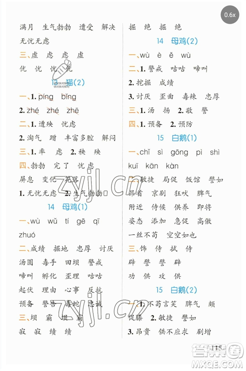 遼寧教育出版社2023小學學霸天天默寫四年級語文下冊人教版參考答案