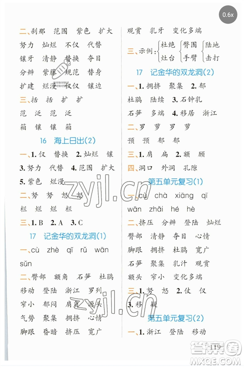 遼寧教育出版社2023小學學霸天天默寫四年級語文下冊人教版參考答案