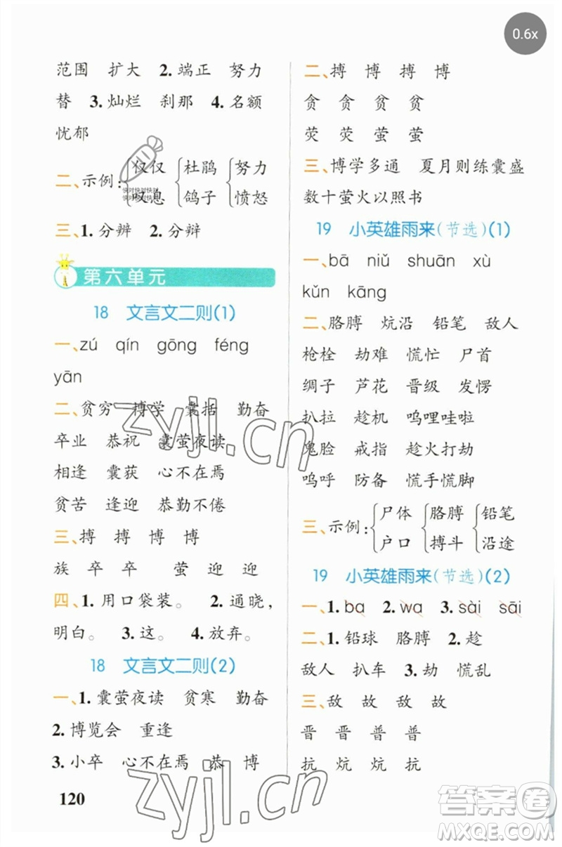 遼寧教育出版社2023小學學霸天天默寫四年級語文下冊人教版參考答案