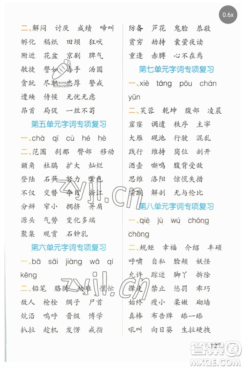 遼寧教育出版社2023小學學霸天天默寫四年級語文下冊人教版參考答案