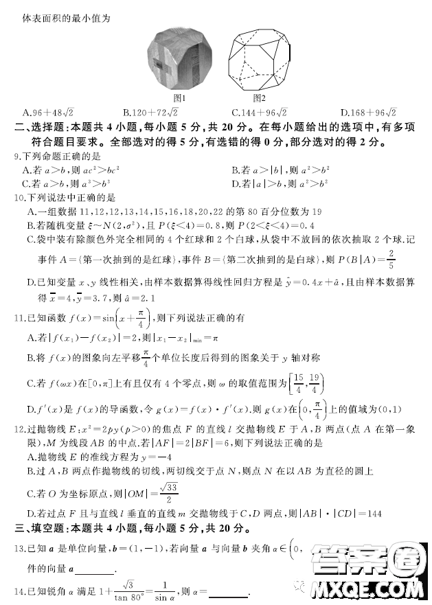 湖南百師聯(lián)盟2023屆高三下學(xué)期高考模擬數(shù)學(xué)試卷答案