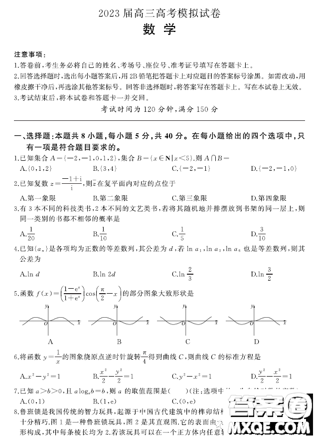 湖南百師聯(lián)盟2023屆高三下學(xué)期高考模擬數(shù)學(xué)試卷答案