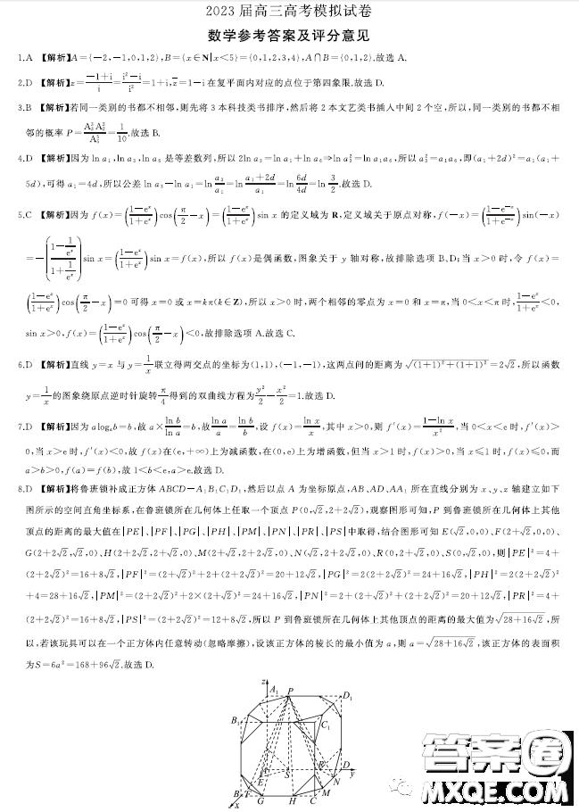 湖南百師聯(lián)盟2023屆高三下學(xué)期高考模擬數(shù)學(xué)試卷答案