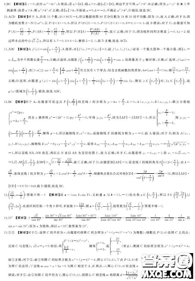 湖南百師聯(lián)盟2023屆高三下學(xué)期高考模擬數(shù)學(xué)試卷答案