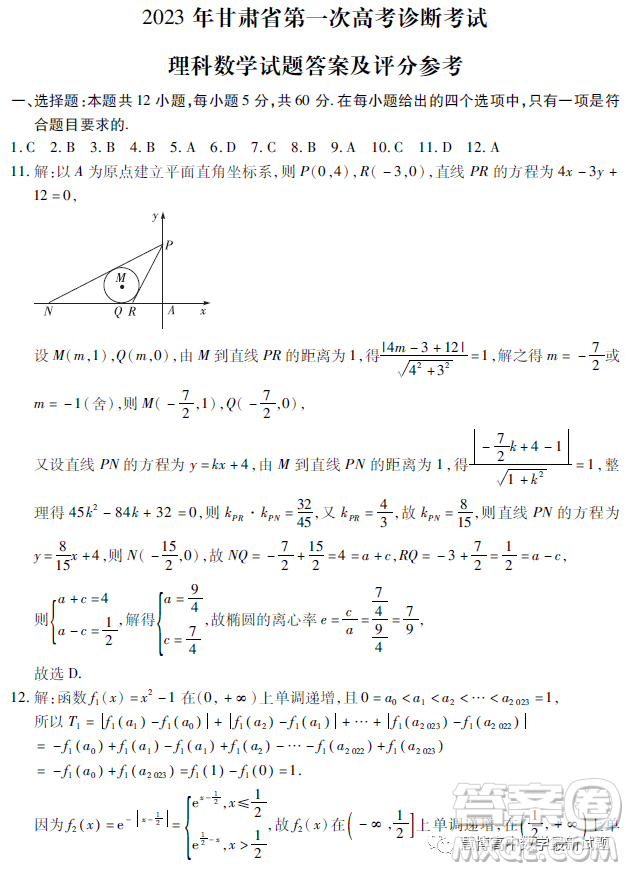 2023屆甘肅一診理科數(shù)學(xué)試題答案