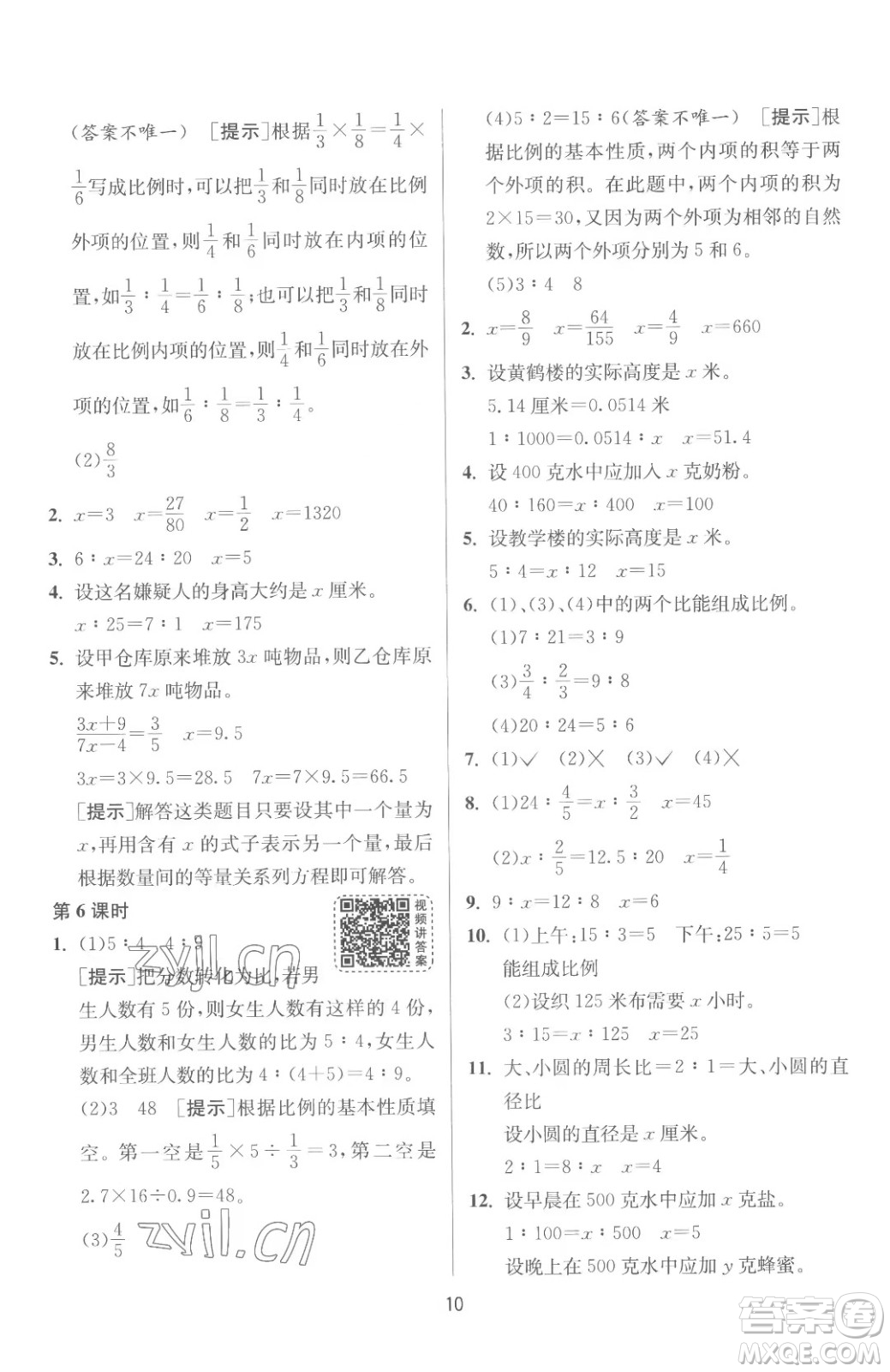 江蘇人民出版社2023春季1課3練單元達(dá)標(biāo)測(cè)試六年級(jí)下冊(cè)數(shù)學(xué)蘇科版參考答案