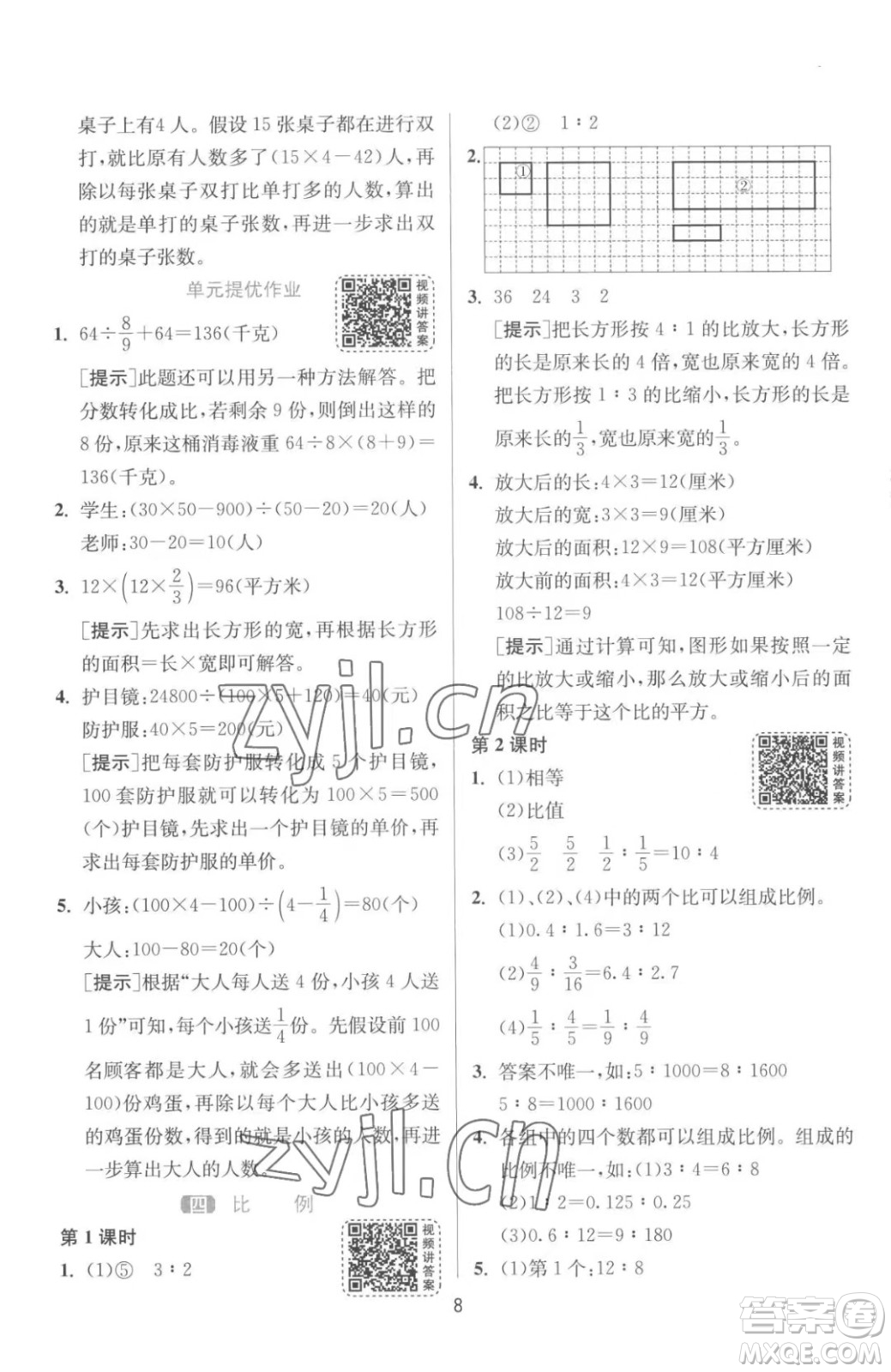 江蘇人民出版社2023春季1課3練單元達(dá)標(biāo)測(cè)試六年級(jí)下冊(cè)數(shù)學(xué)蘇科版參考答案