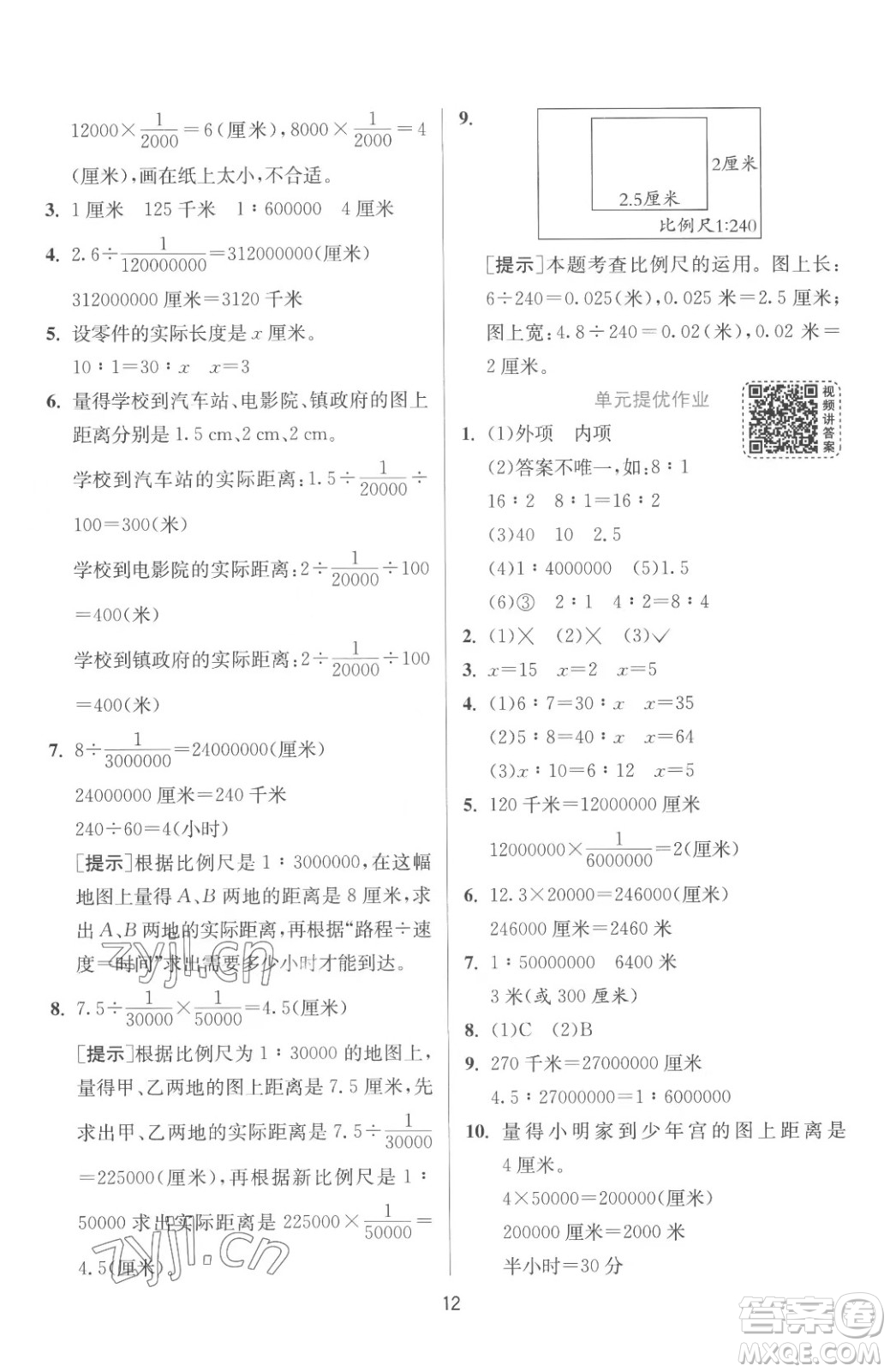 江蘇人民出版社2023春季1課3練單元達(dá)標(biāo)測(cè)試六年級(jí)下冊(cè)數(shù)學(xué)蘇科版參考答案