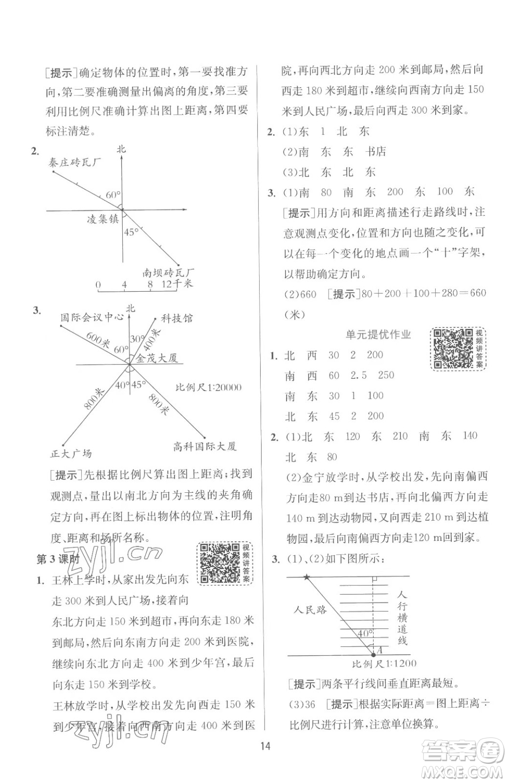 江蘇人民出版社2023春季1課3練單元達(dá)標(biāo)測(cè)試六年級(jí)下冊(cè)數(shù)學(xué)蘇科版參考答案