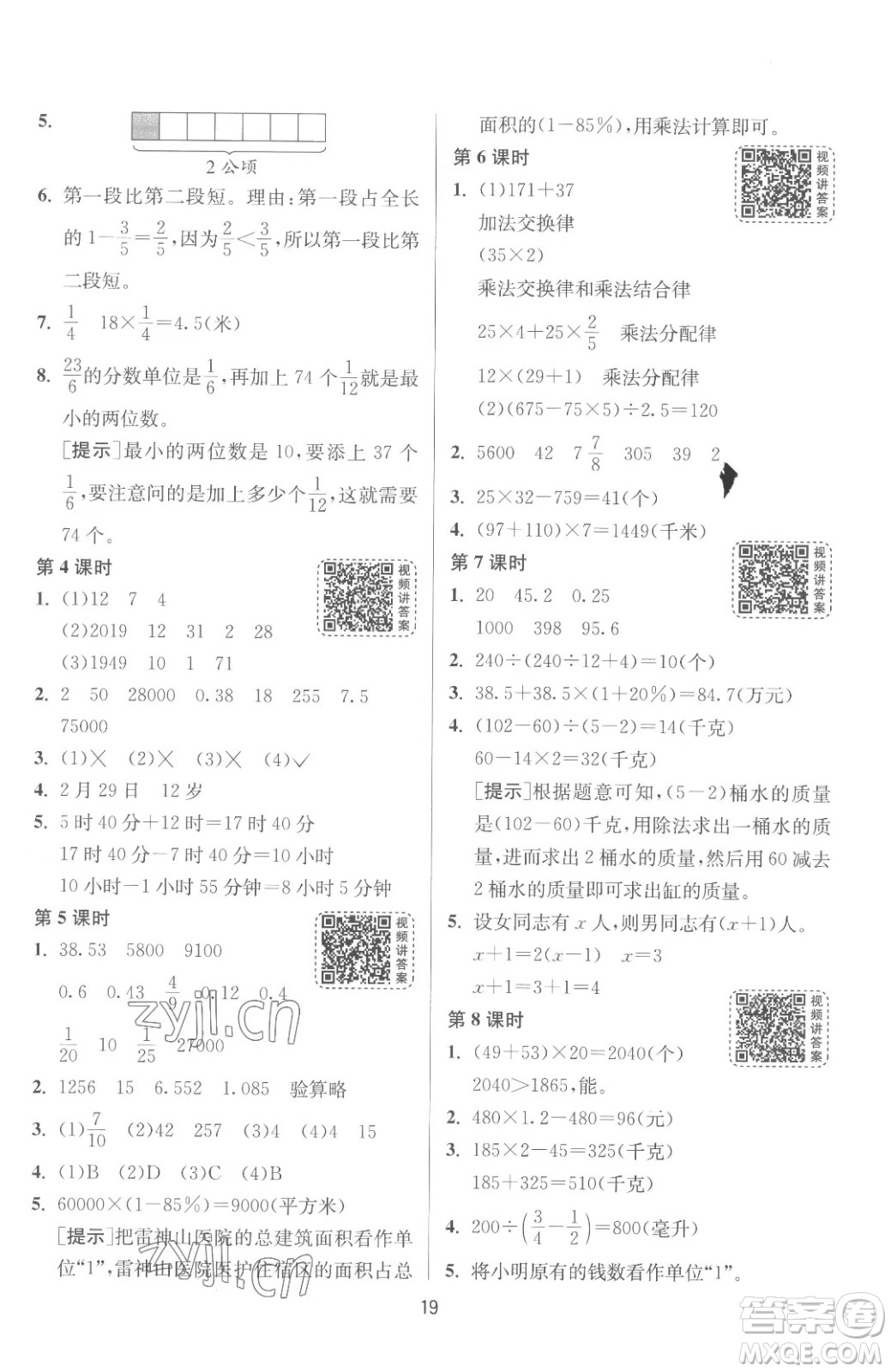 江蘇人民出版社2023春季1課3練單元達(dá)標(biāo)測(cè)試六年級(jí)下冊(cè)數(shù)學(xué)蘇科版參考答案