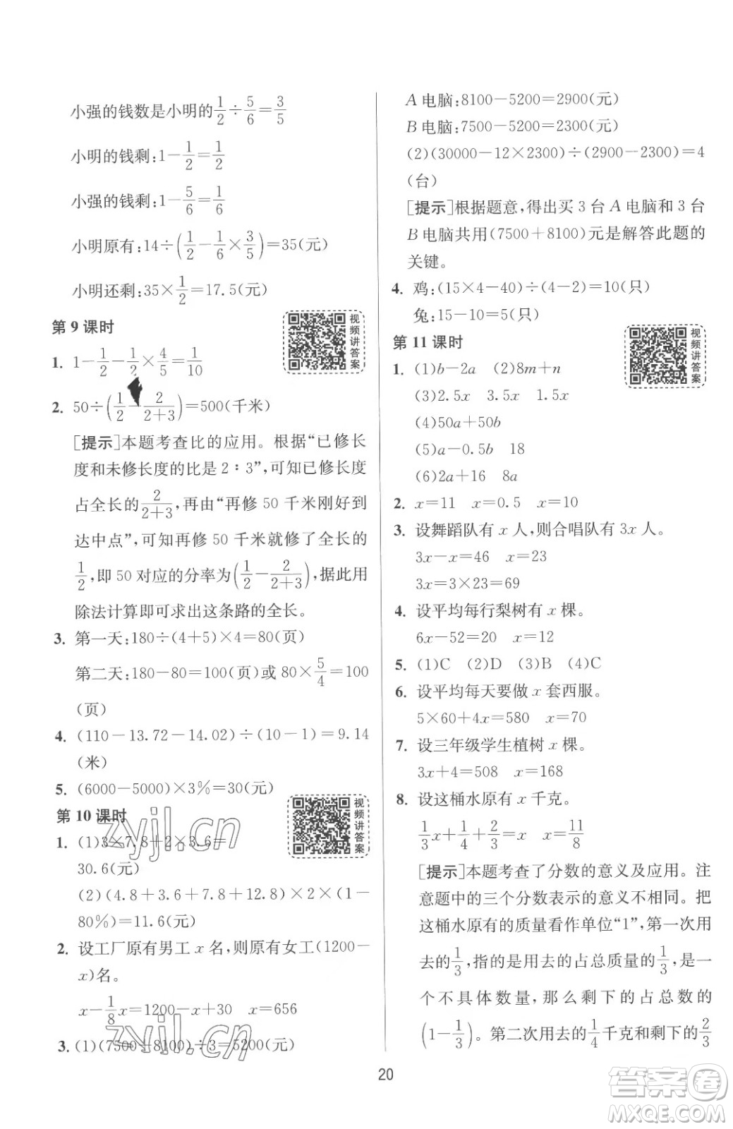 江蘇人民出版社2023春季1課3練單元達(dá)標(biāo)測(cè)試六年級(jí)下冊(cè)數(shù)學(xué)蘇科版參考答案