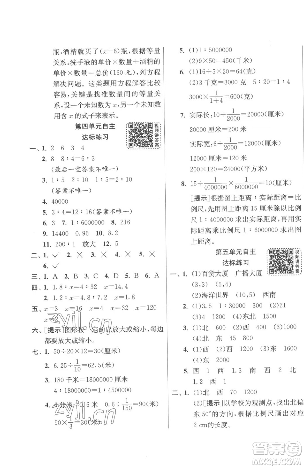 江蘇人民出版社2023春季1課3練單元達(dá)標(biāo)測(cè)試六年級(jí)下冊(cè)數(shù)學(xué)蘇科版參考答案