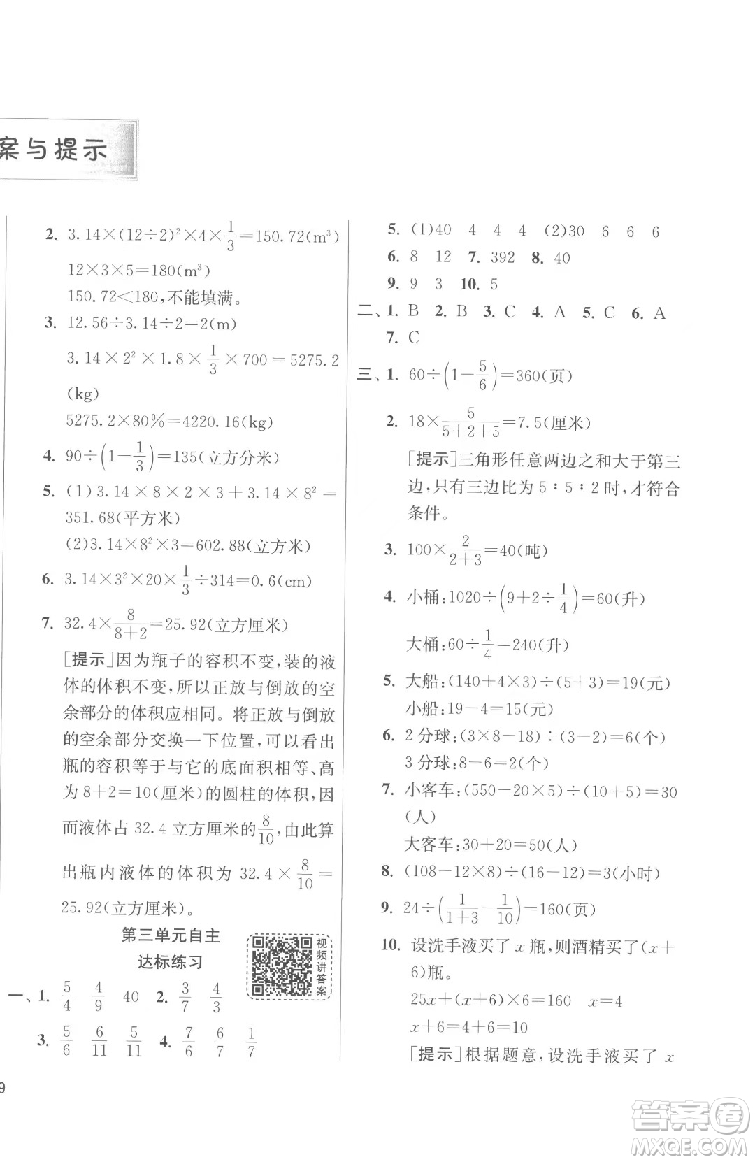 江蘇人民出版社2023春季1課3練單元達(dá)標(biāo)測(cè)試六年級(jí)下冊(cè)數(shù)學(xué)蘇科版參考答案