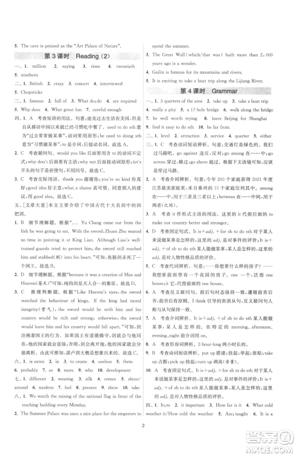 江蘇人民出版社2023春季1課3練單元達(dá)標(biāo)測試九年級下冊英語譯林版參考答案