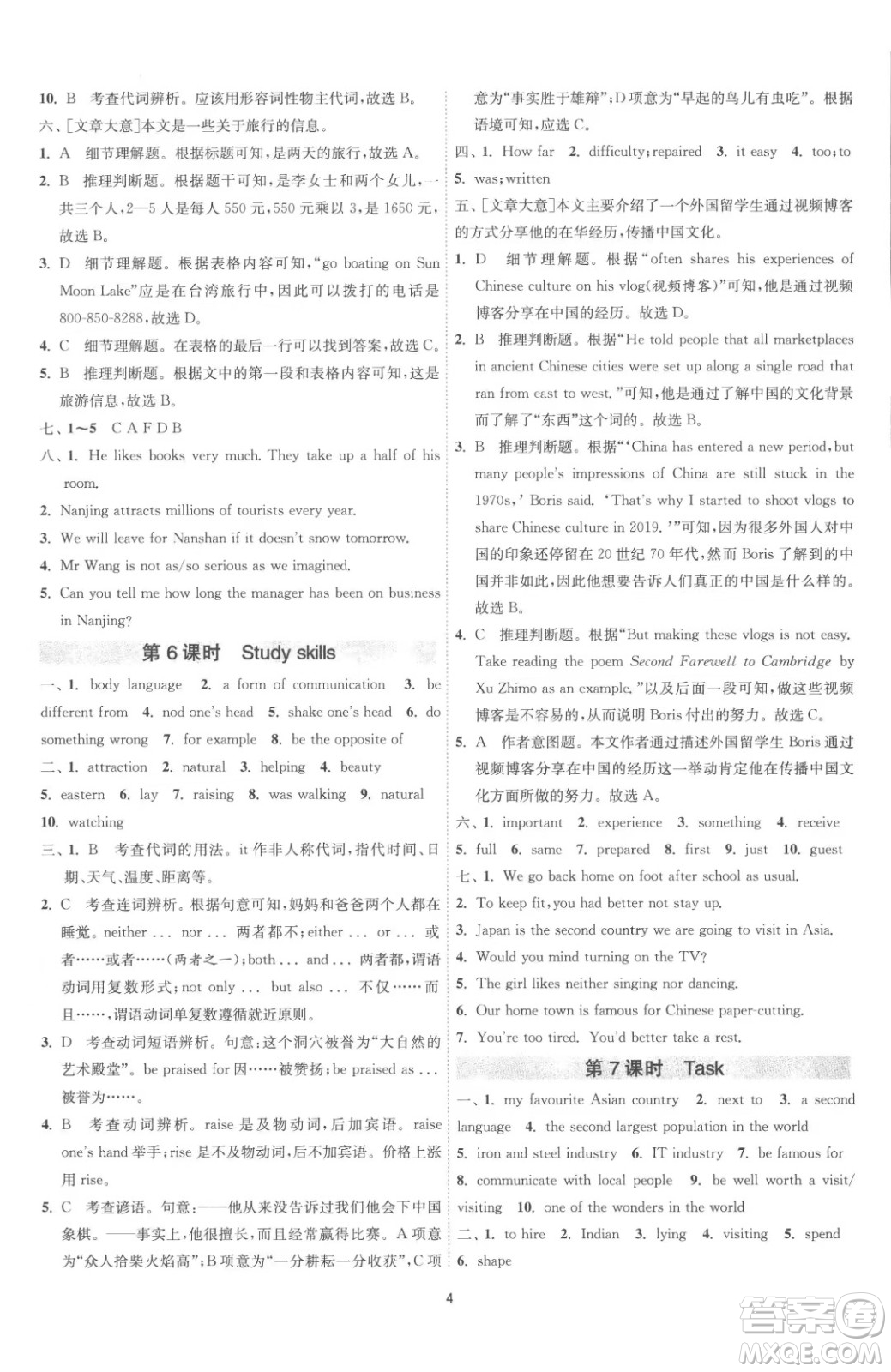 江蘇人民出版社2023春季1課3練單元達(dá)標(biāo)測試九年級下冊英語譯林版參考答案