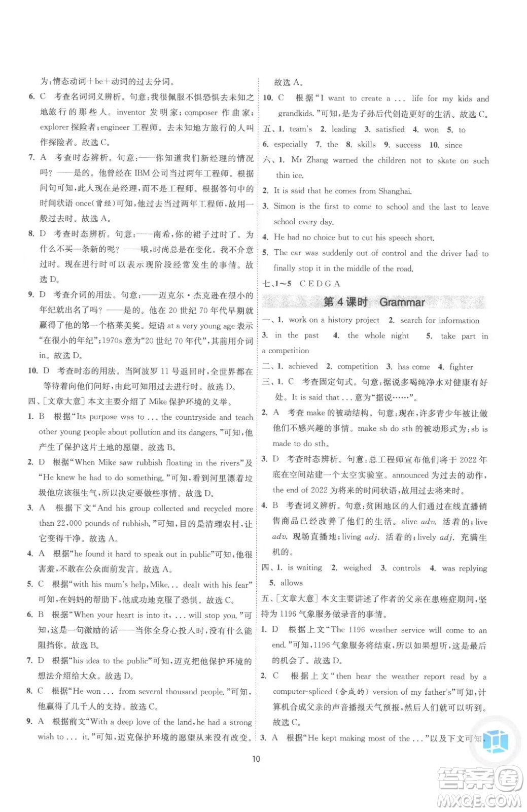 江蘇人民出版社2023春季1課3練單元達(dá)標(biāo)測試九年級下冊英語譯林版參考答案