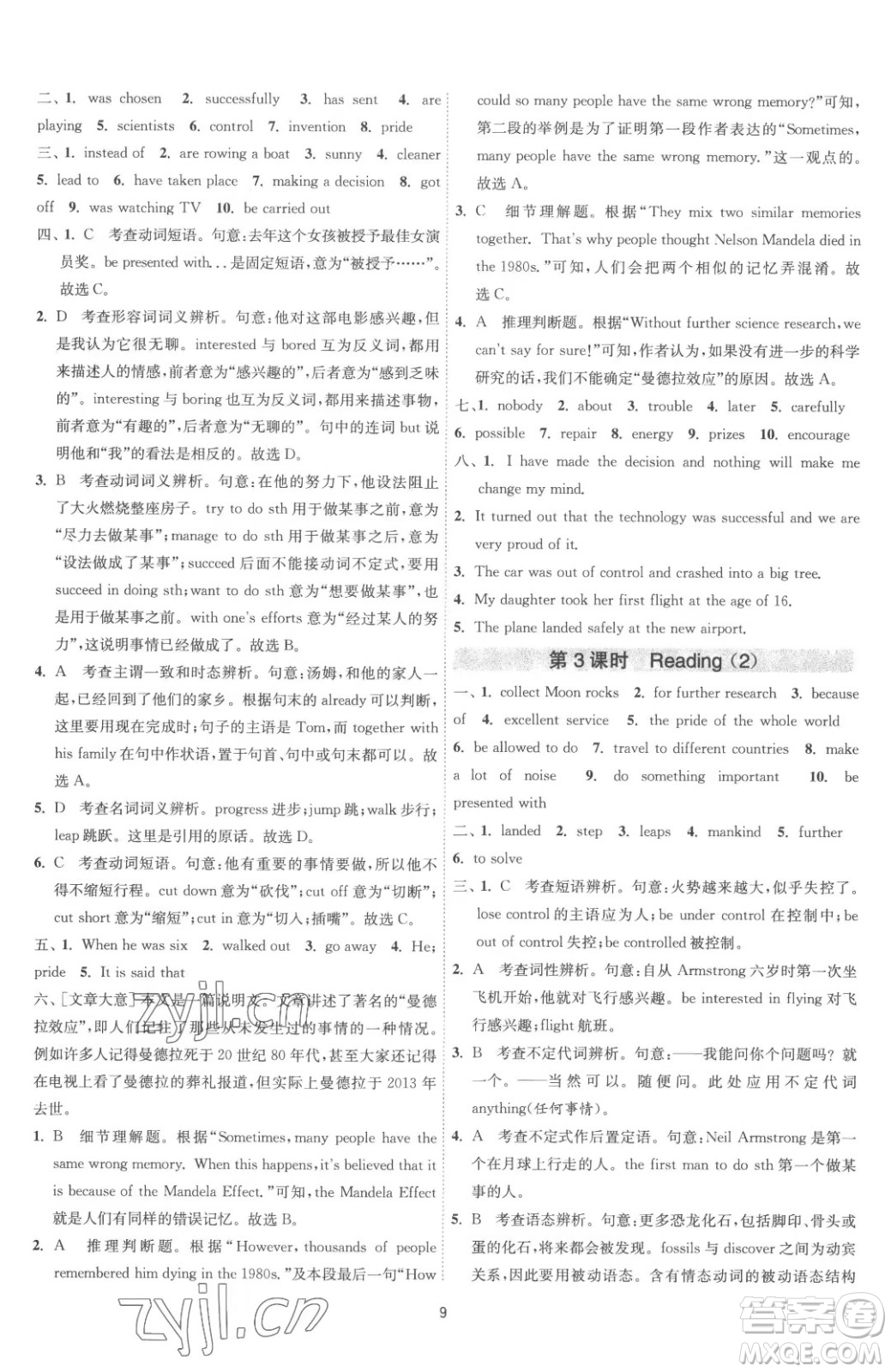 江蘇人民出版社2023春季1課3練單元達(dá)標(biāo)測試九年級下冊英語譯林版參考答案