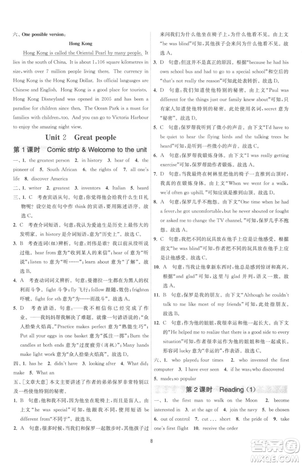 江蘇人民出版社2023春季1課3練單元達(dá)標(biāo)測試九年級下冊英語譯林版參考答案