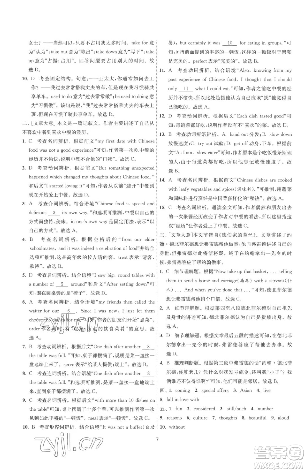 江蘇人民出版社2023春季1課3練單元達(dá)標(biāo)測試九年級下冊英語譯林版參考答案