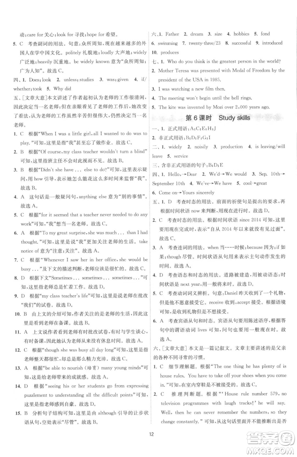 江蘇人民出版社2023春季1課3練單元達(dá)標(biāo)測試九年級下冊英語譯林版參考答案