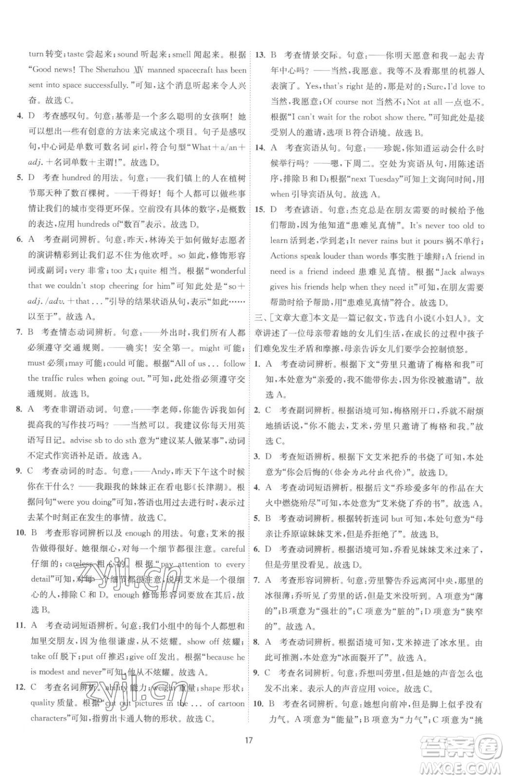 江蘇人民出版社2023春季1課3練單元達(dá)標(biāo)測試九年級下冊英語譯林版參考答案