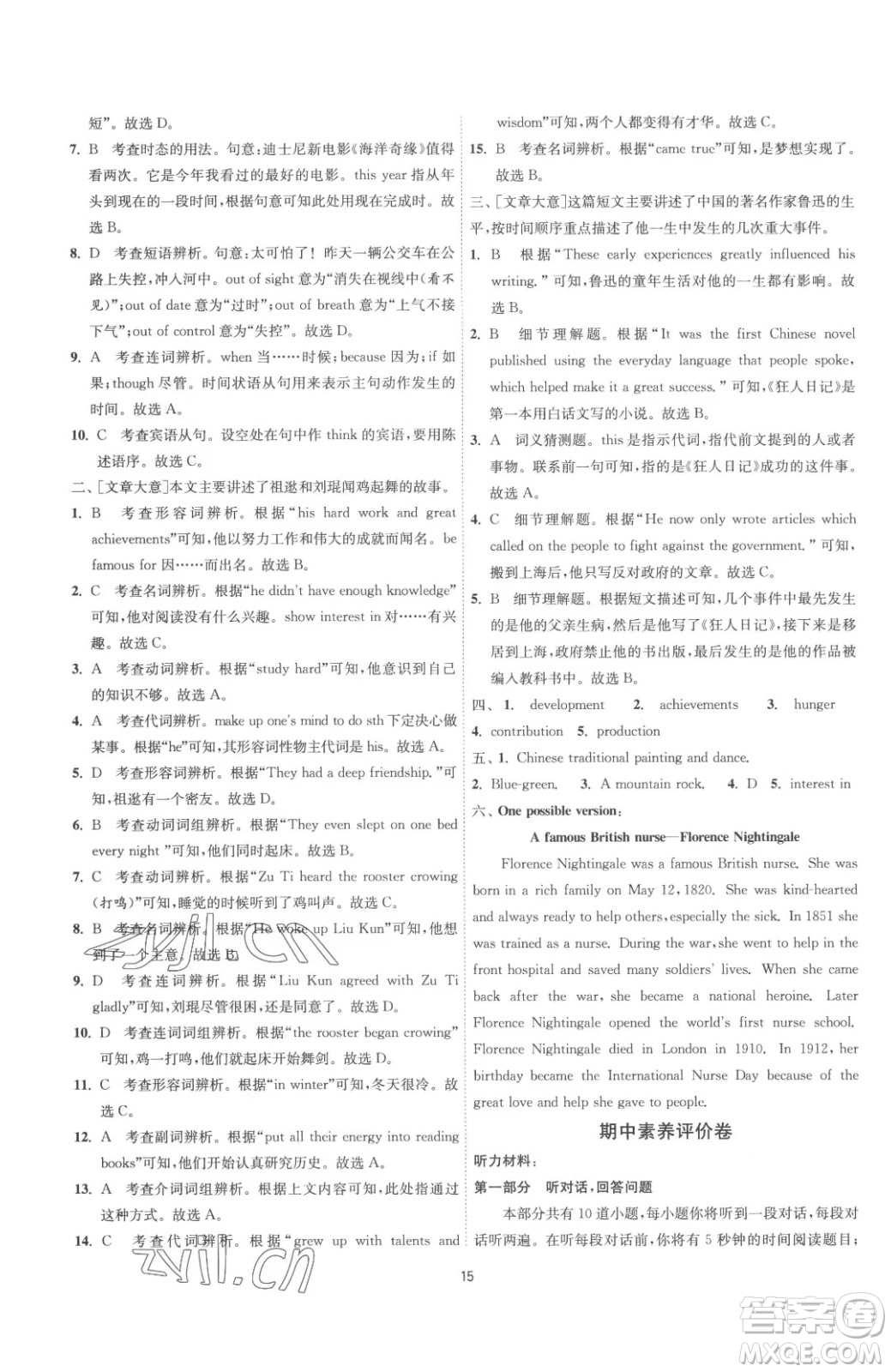 江蘇人民出版社2023春季1課3練單元達(dá)標(biāo)測試九年級下冊英語譯林版參考答案