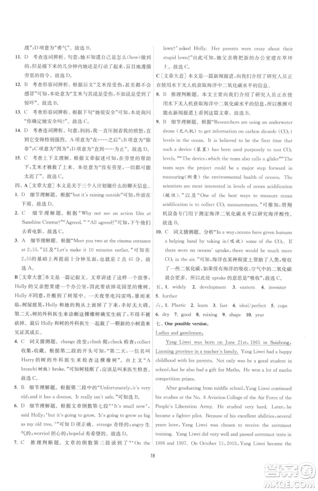 江蘇人民出版社2023春季1課3練單元達(dá)標(biāo)測試九年級下冊英語譯林版參考答案