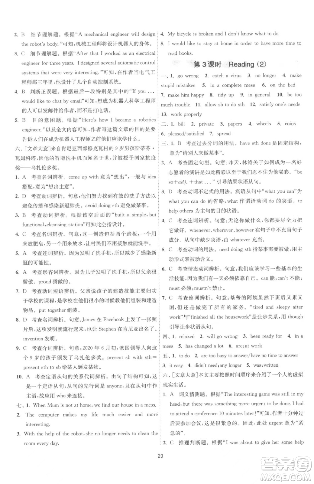 江蘇人民出版社2023春季1課3練單元達(dá)標(biāo)測試九年級下冊英語譯林版參考答案