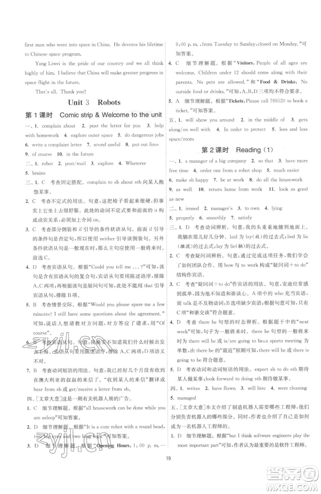 江蘇人民出版社2023春季1課3練單元達(dá)標(biāo)測試九年級下冊英語譯林版參考答案