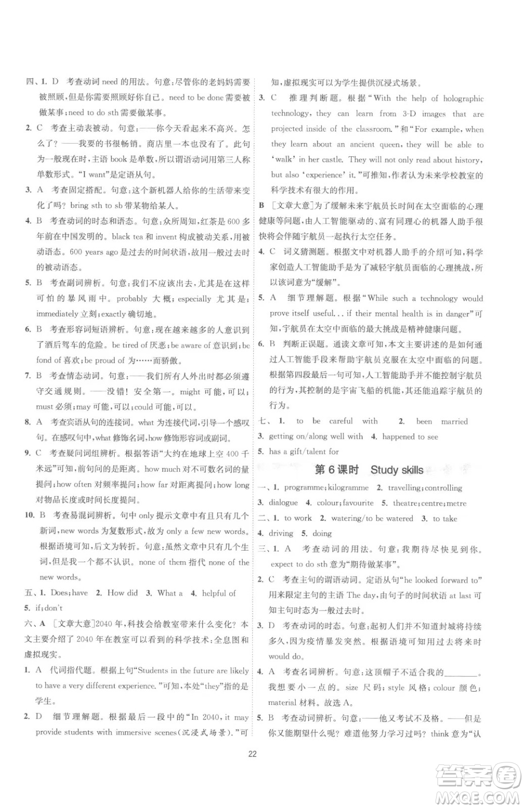 江蘇人民出版社2023春季1課3練單元達(dá)標(biāo)測試九年級下冊英語譯林版參考答案