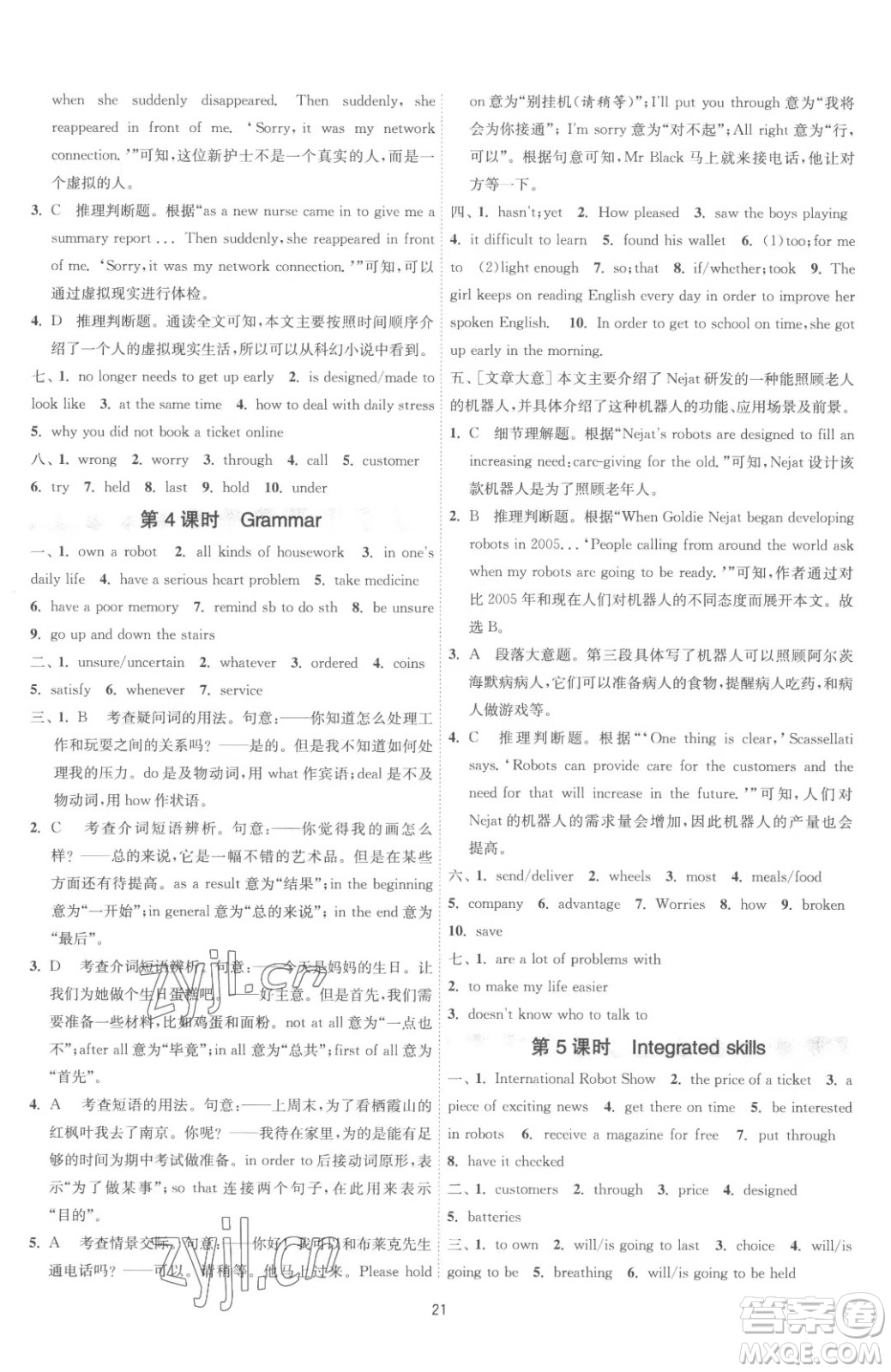 江蘇人民出版社2023春季1課3練單元達(dá)標(biāo)測試九年級下冊英語譯林版參考答案