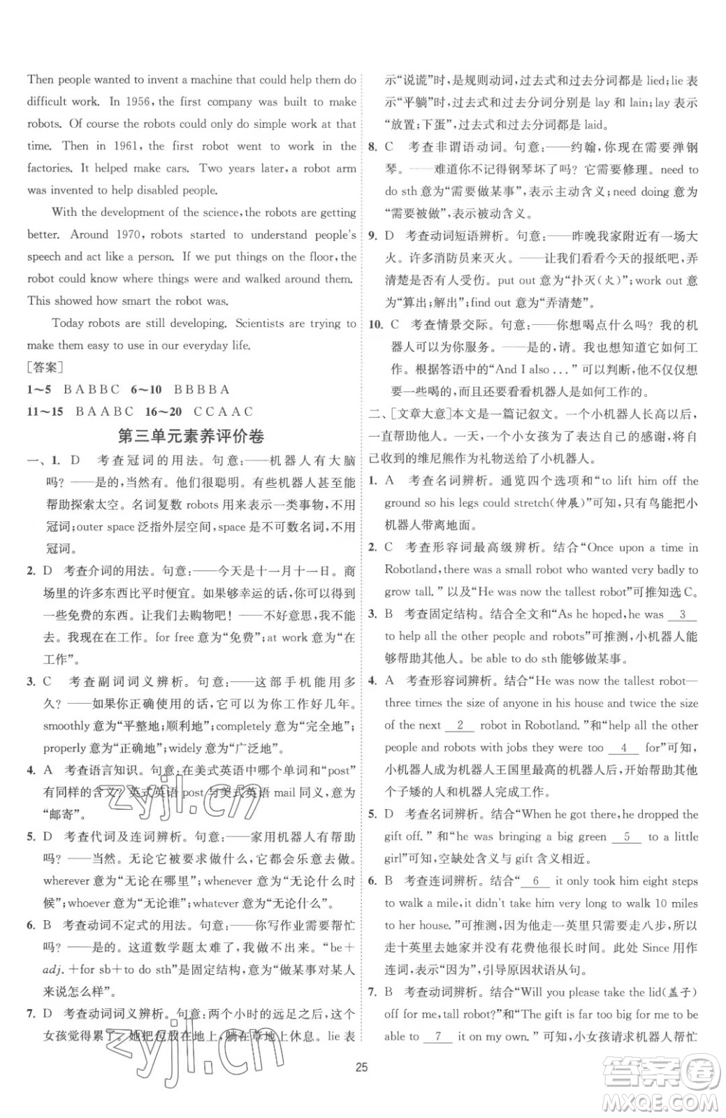 江蘇人民出版社2023春季1課3練單元達(dá)標(biāo)測試九年級下冊英語譯林版參考答案