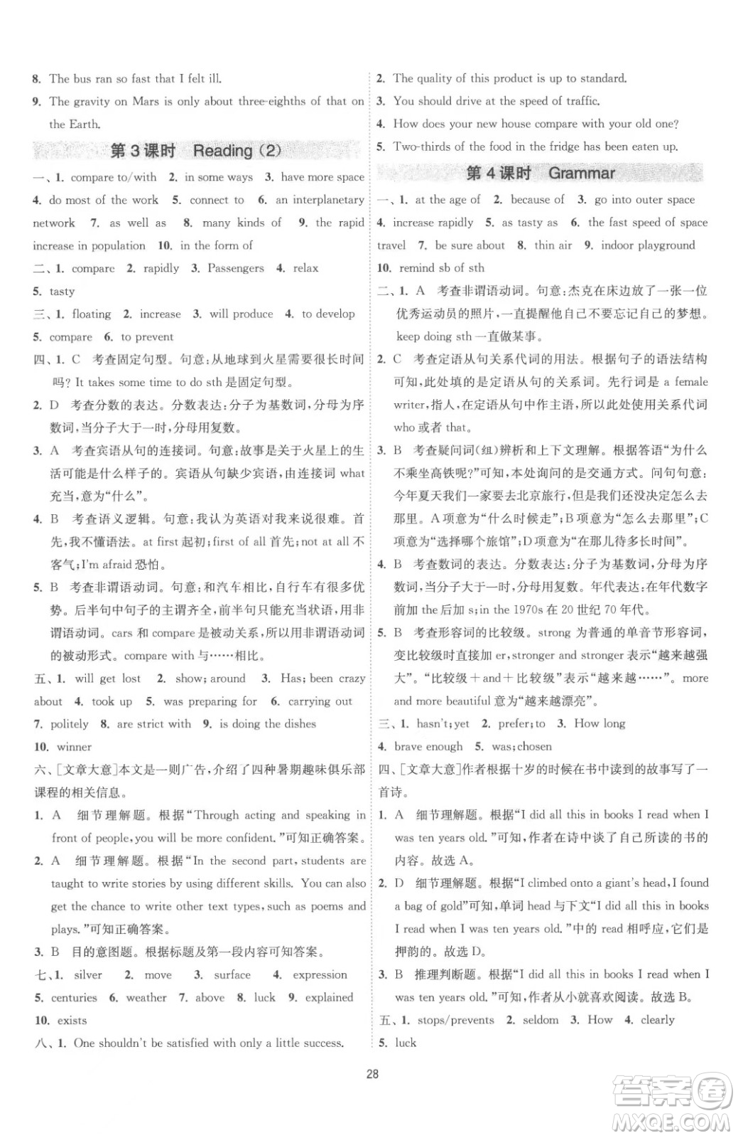 江蘇人民出版社2023春季1課3練單元達(dá)標(biāo)測試九年級下冊英語譯林版參考答案