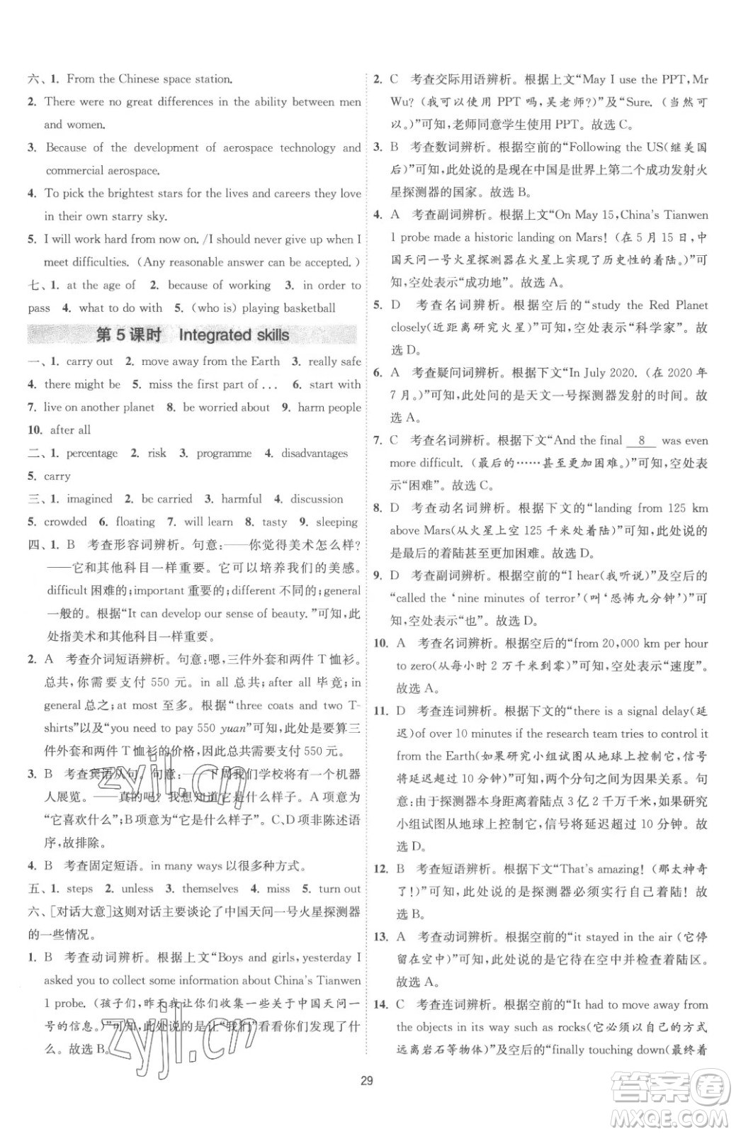 江蘇人民出版社2023春季1課3練單元達(dá)標(biāo)測試九年級下冊英語譯林版參考答案