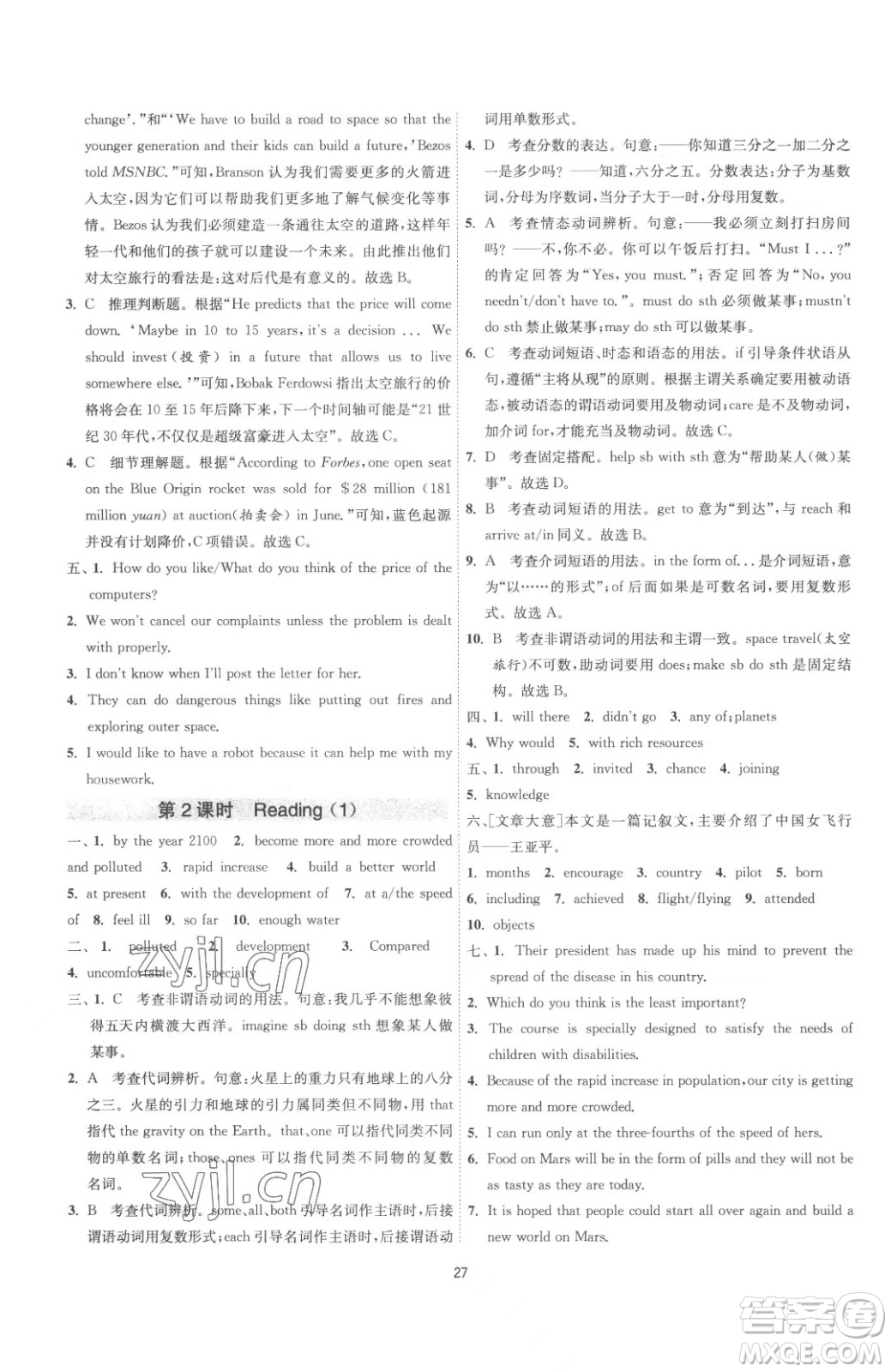 江蘇人民出版社2023春季1課3練單元達(dá)標(biāo)測試九年級下冊英語譯林版參考答案