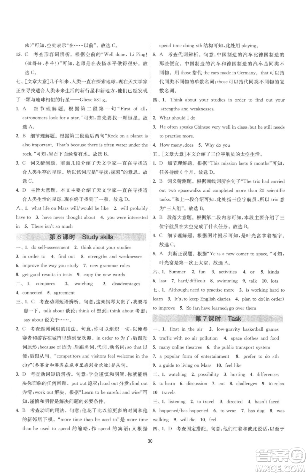 江蘇人民出版社2023春季1課3練單元達(dá)標(biāo)測試九年級下冊英語譯林版參考答案