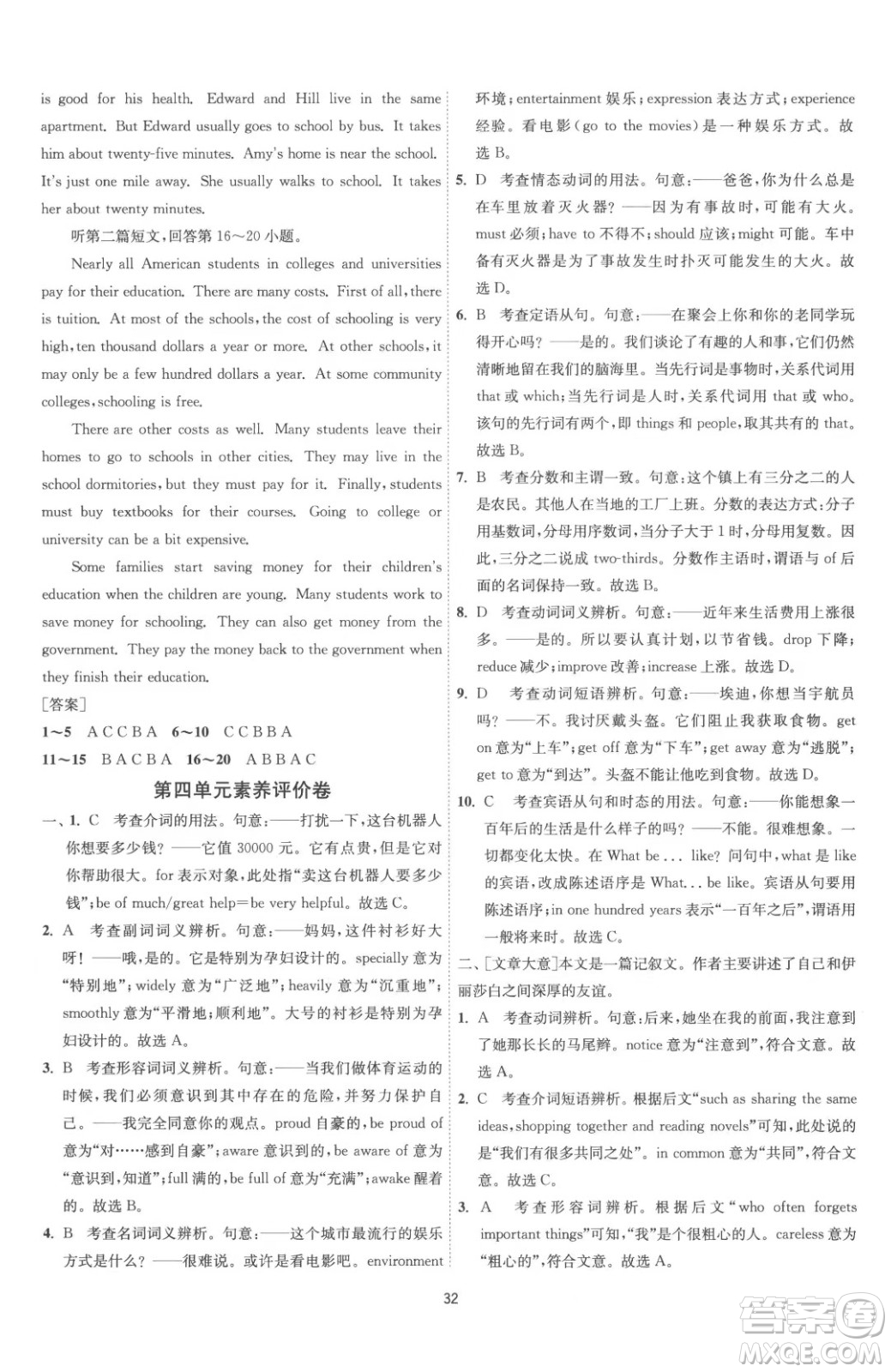 江蘇人民出版社2023春季1課3練單元達(dá)標(biāo)測試九年級下冊英語譯林版參考答案