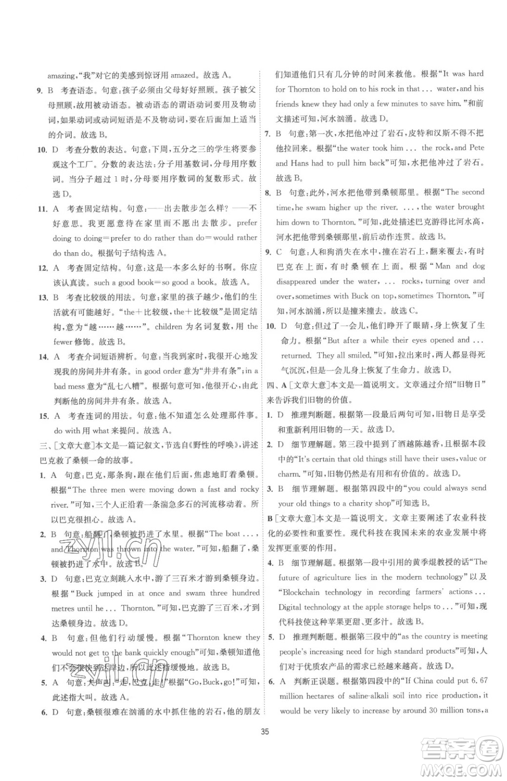 江蘇人民出版社2023春季1課3練單元達(dá)標(biāo)測試九年級下冊英語譯林版參考答案