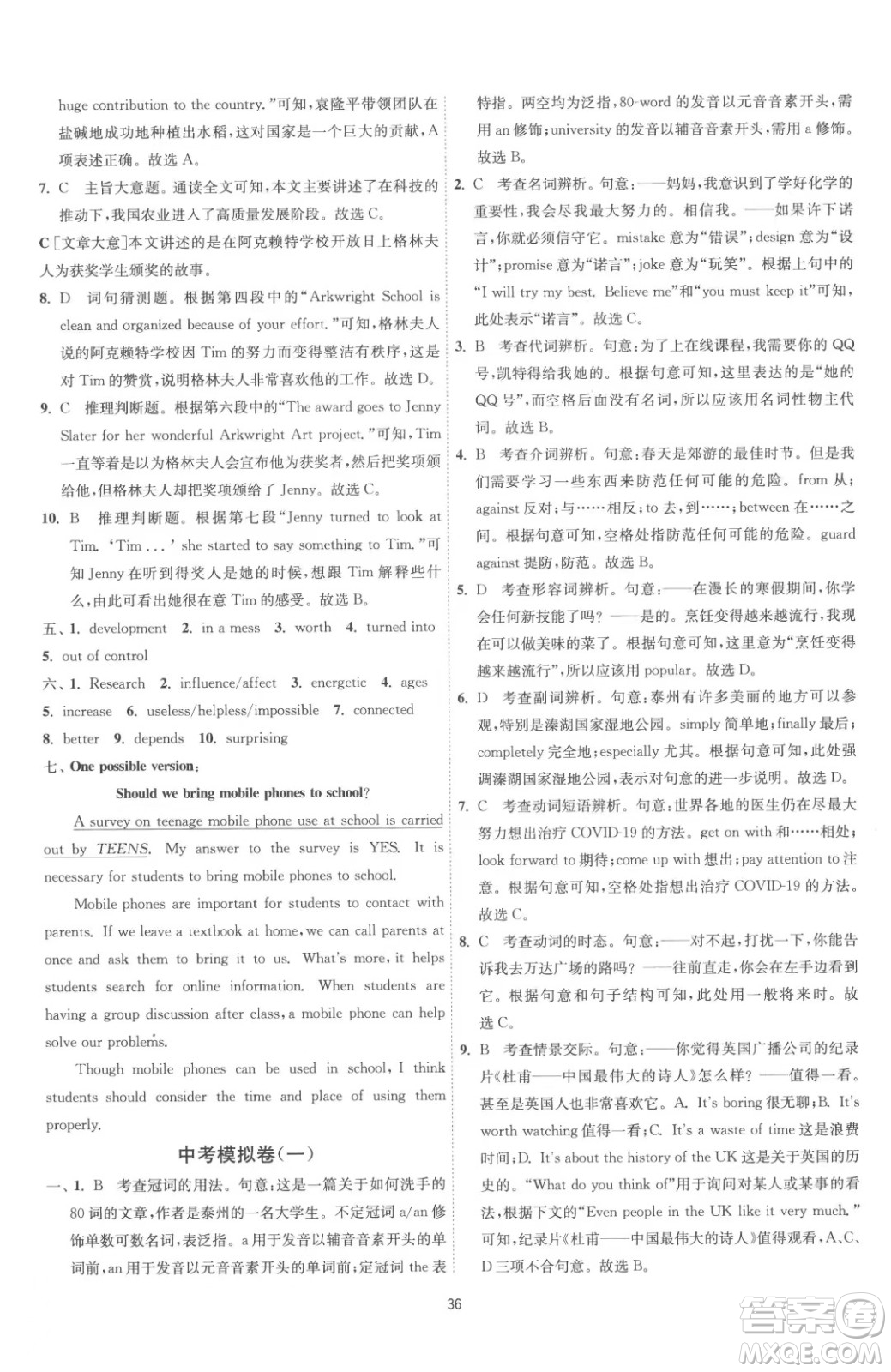 江蘇人民出版社2023春季1課3練單元達(dá)標(biāo)測試九年級下冊英語譯林版參考答案