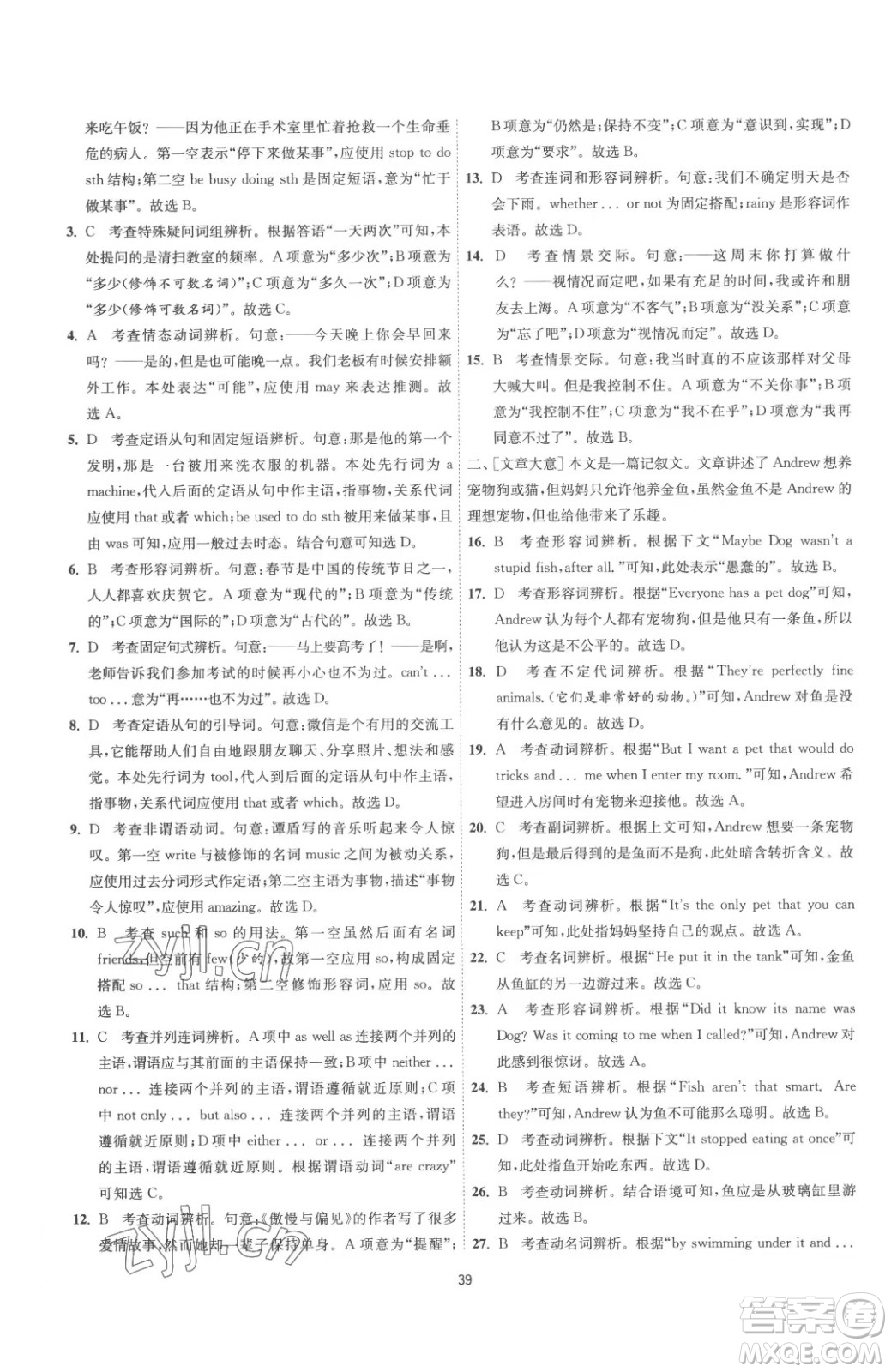 江蘇人民出版社2023春季1課3練單元達(dá)標(biāo)測試九年級下冊英語譯林版參考答案