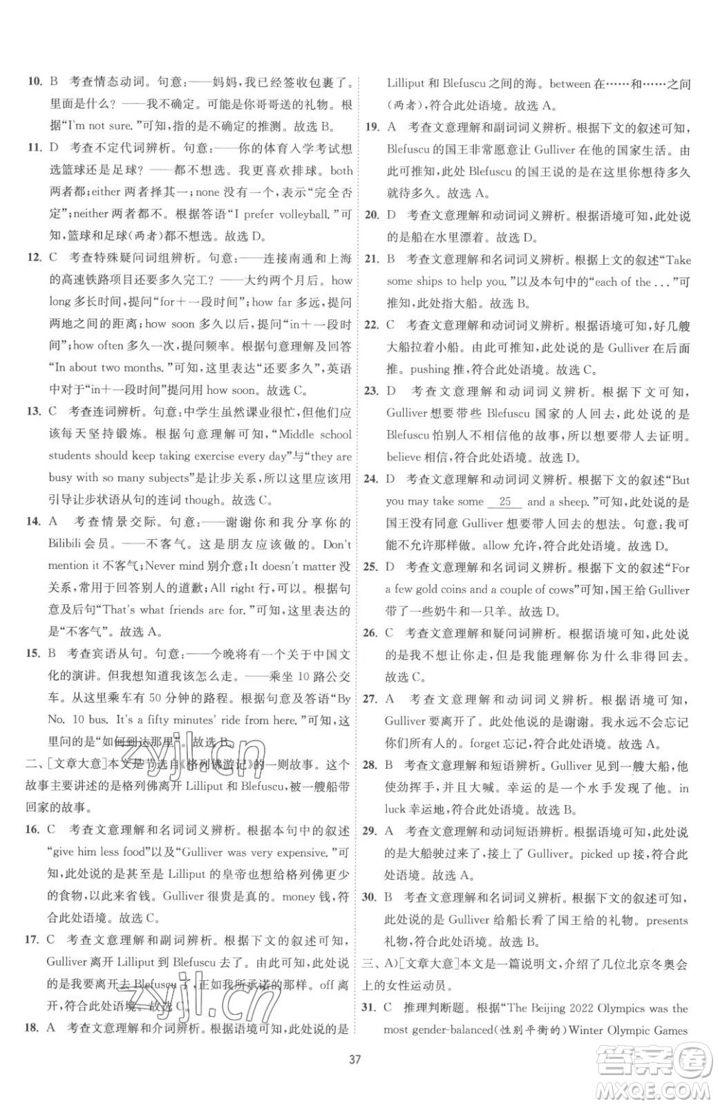 江蘇人民出版社2023春季1課3練單元達(dá)標(biāo)測試九年級下冊英語譯林版參考答案