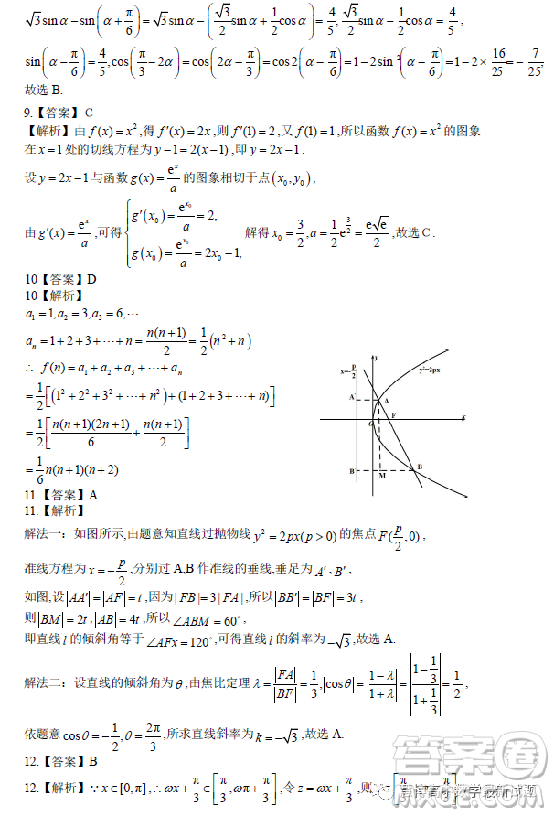 南寧市2023屆高中畢業(yè)班第一次適應(yīng)性測試數(shù)學(xué)理科試卷答案